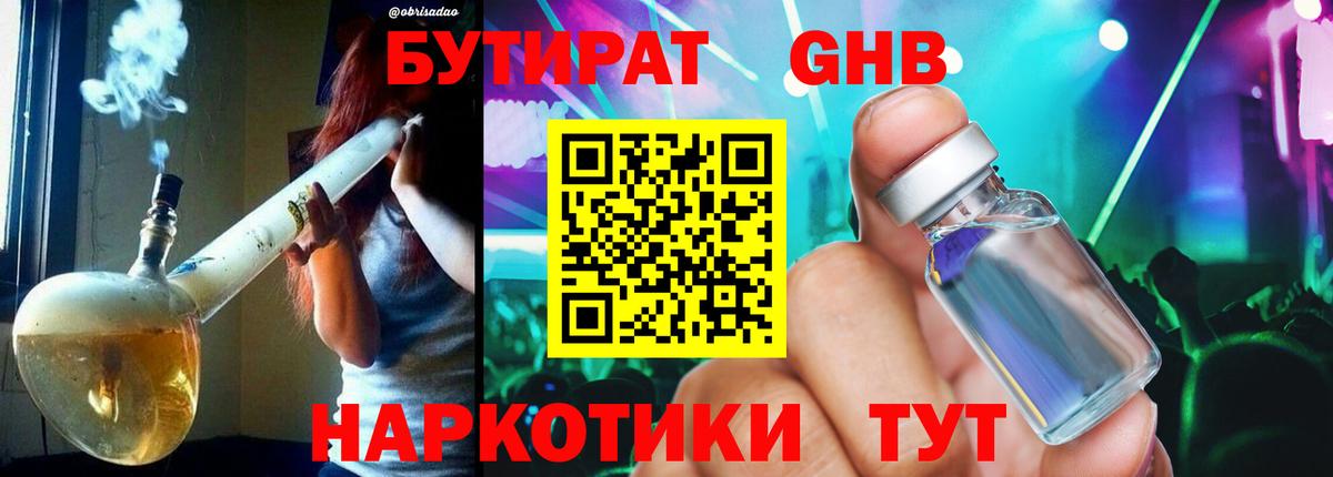Тайшет  БУТИРАТ бутик  Вход с VPN 