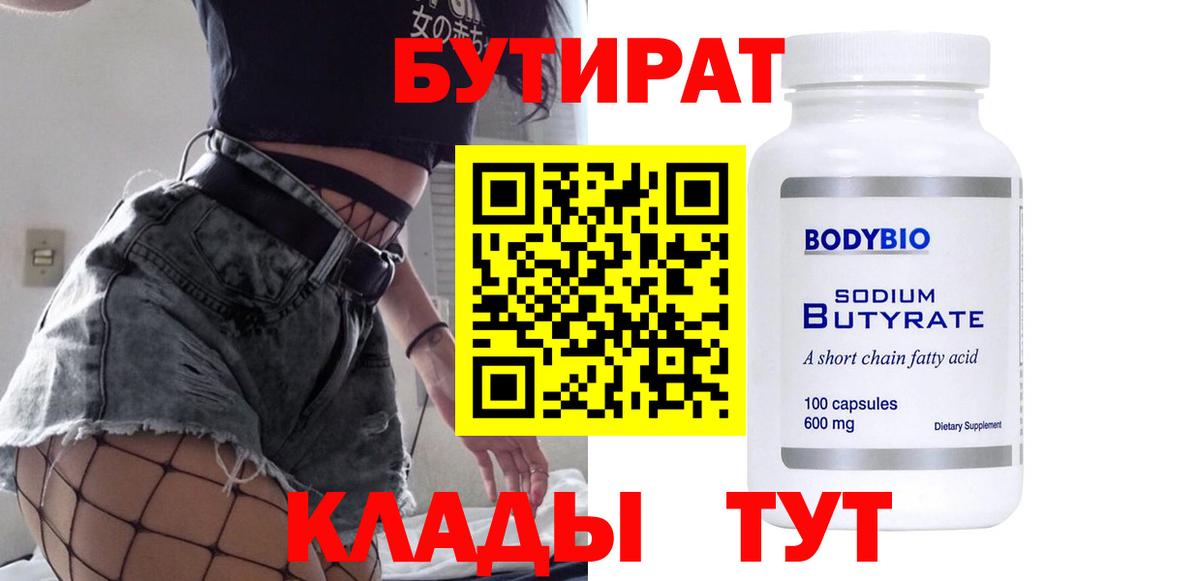 БУТИРАТ BDO Тайшет