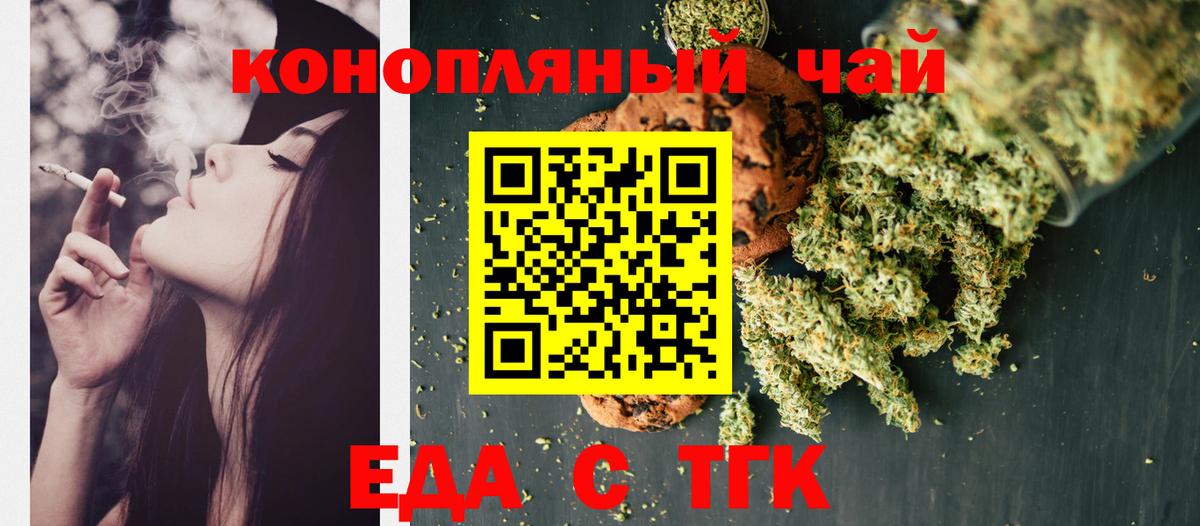 Еда ТГК марихуана  Вход с VPN  Тайшет 