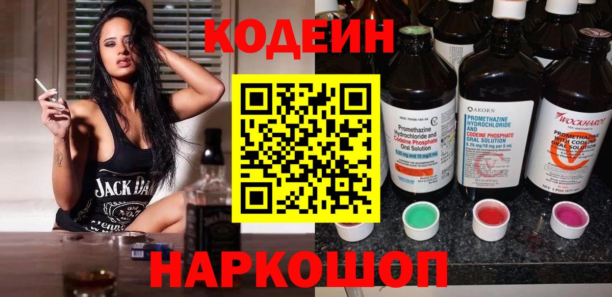 закладки  Кодеин напиток Lean (лин)  Тайшет  Вход с VPN  Кодеин Purple Drank 