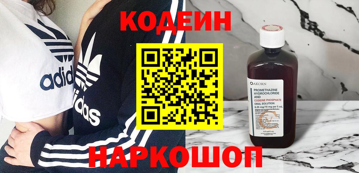 Codein Purple Drank Тайшет