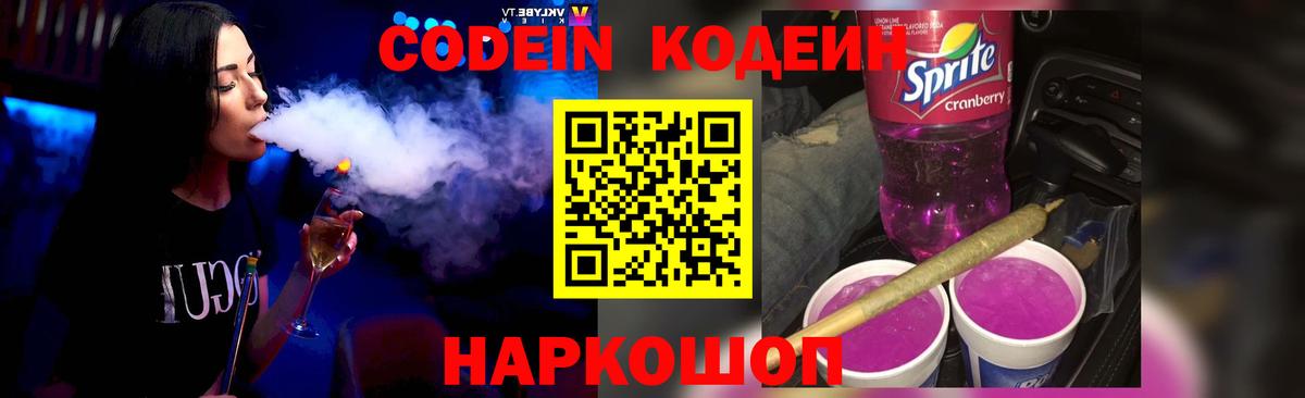 Кодеиновый сироп Lean напиток Lean (лин)  Тайшет  Codein напиток Lean (лин) 