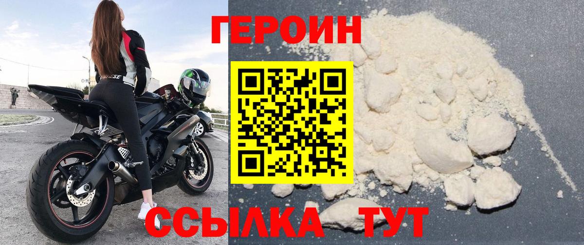 Героин  ГЕРОИН гречка  Вход с VPN  Тайшет 
