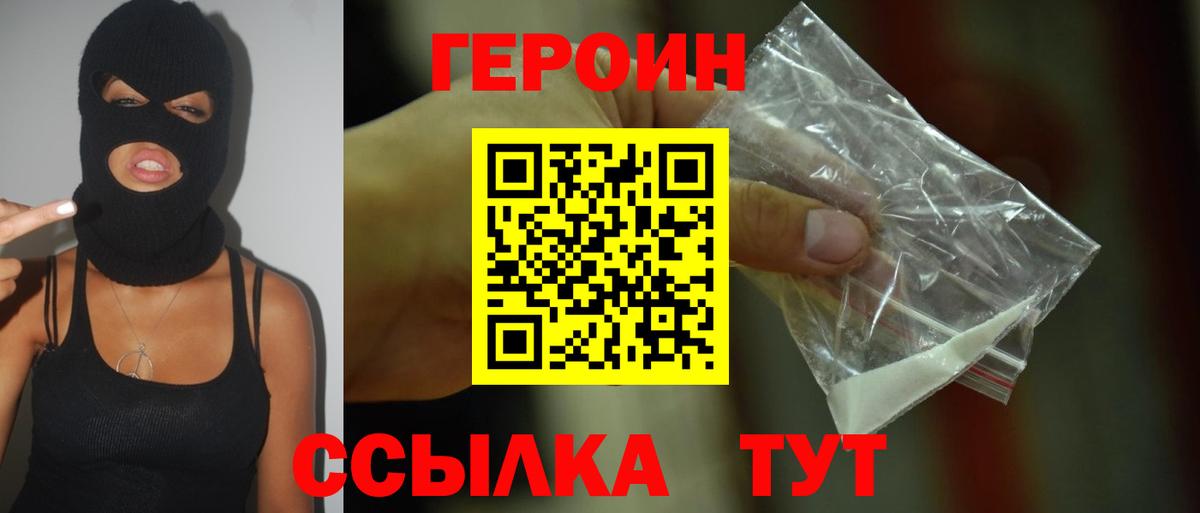 ГЕРОИН хмурый Тайшет