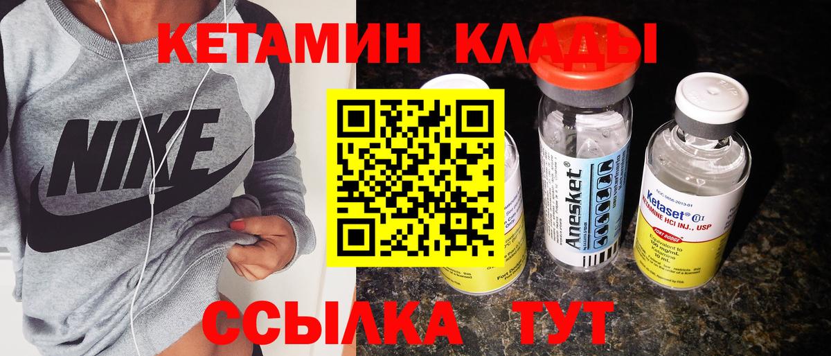 КЕТАМИН VHQ  Вход с VPN  Тайшет 