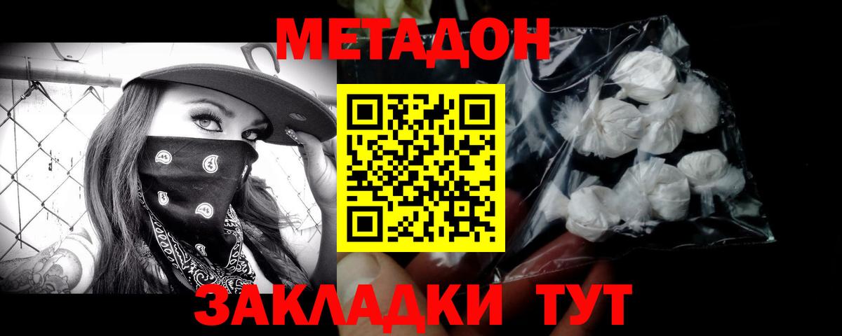 Метадон VHQ Тайшет
