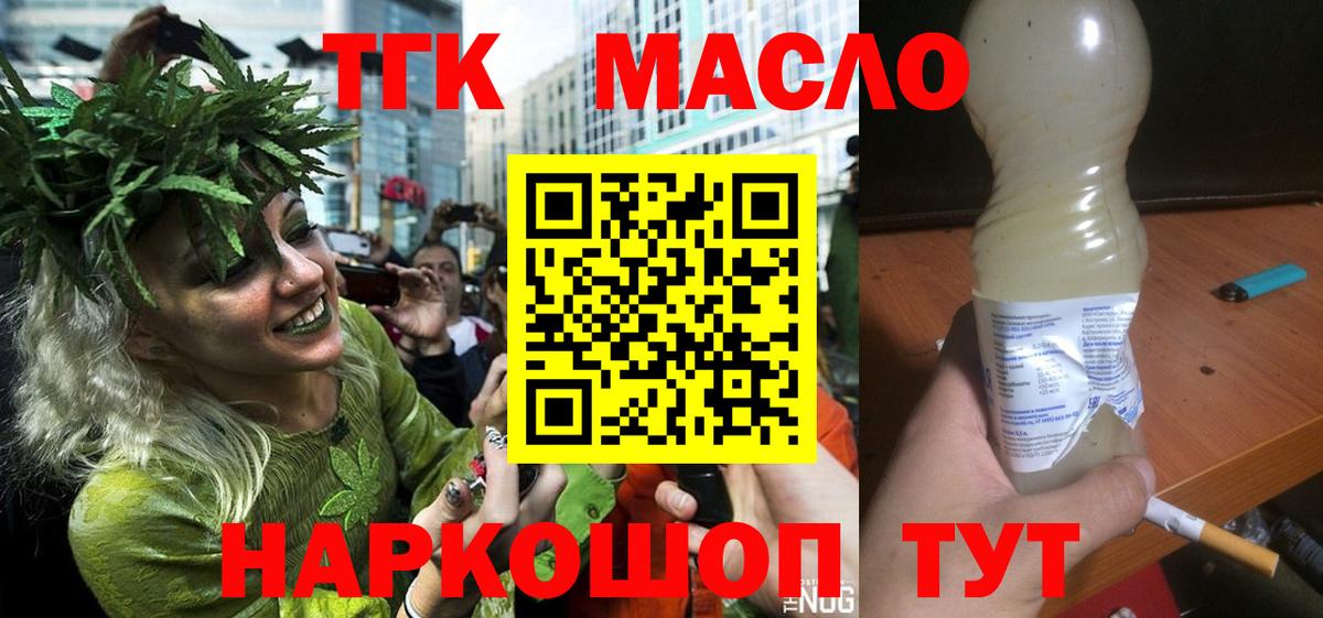 Тайшет  ТГК гашишное масло  Вход с VPN  Дистиллят ТГК THC oil 
