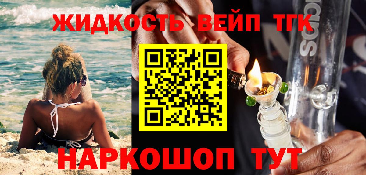 ТГК жижа  Тайшет 